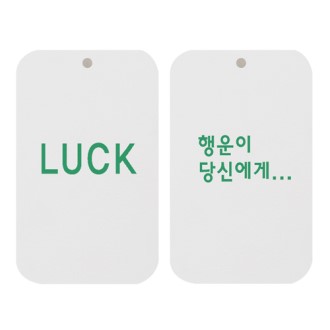 �ְ��� ������(LUCK ����� ��ſ���)�簢 �β�2t