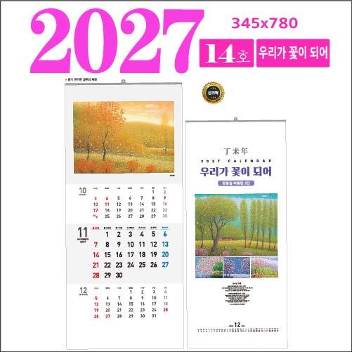 14ȣ �츮�� ���� �Ǿ� ������ �޷�